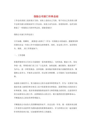 保险公司部门年终总结
