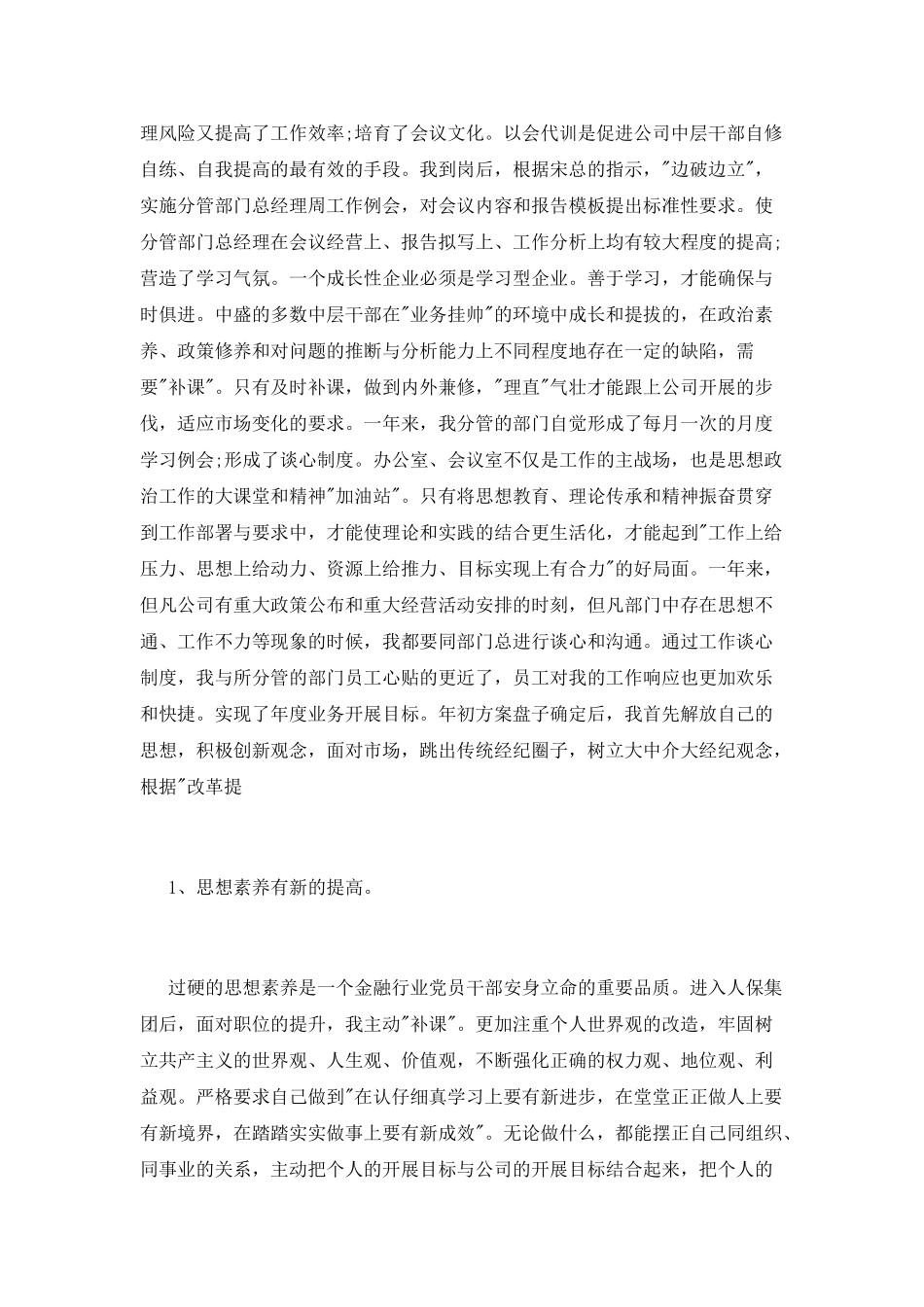 保险公司述职报告范文最新_第2页