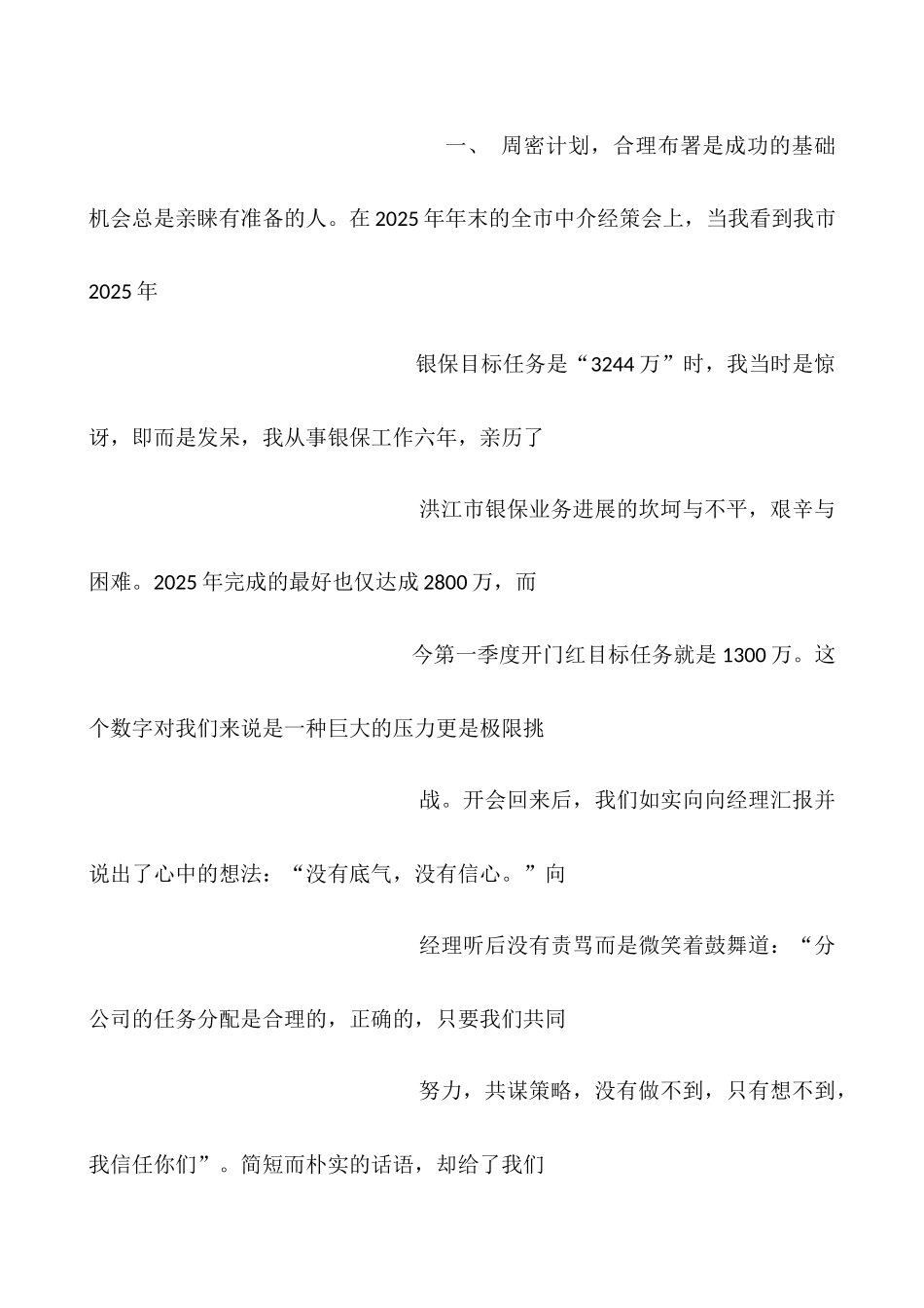 保险公司银保员工季度总结_第2页