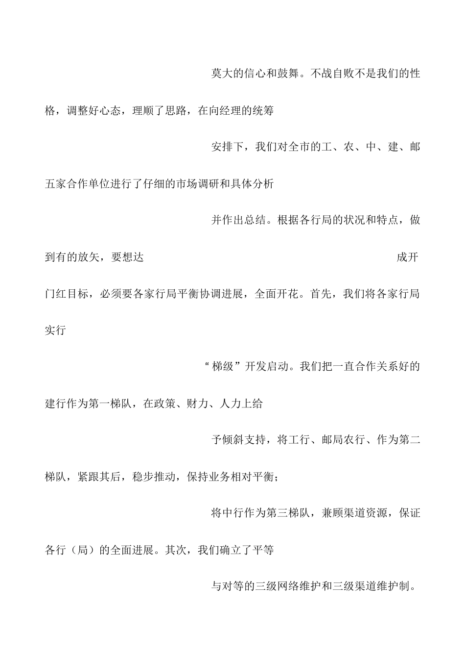 保险公司银保员工季度总结_第3页