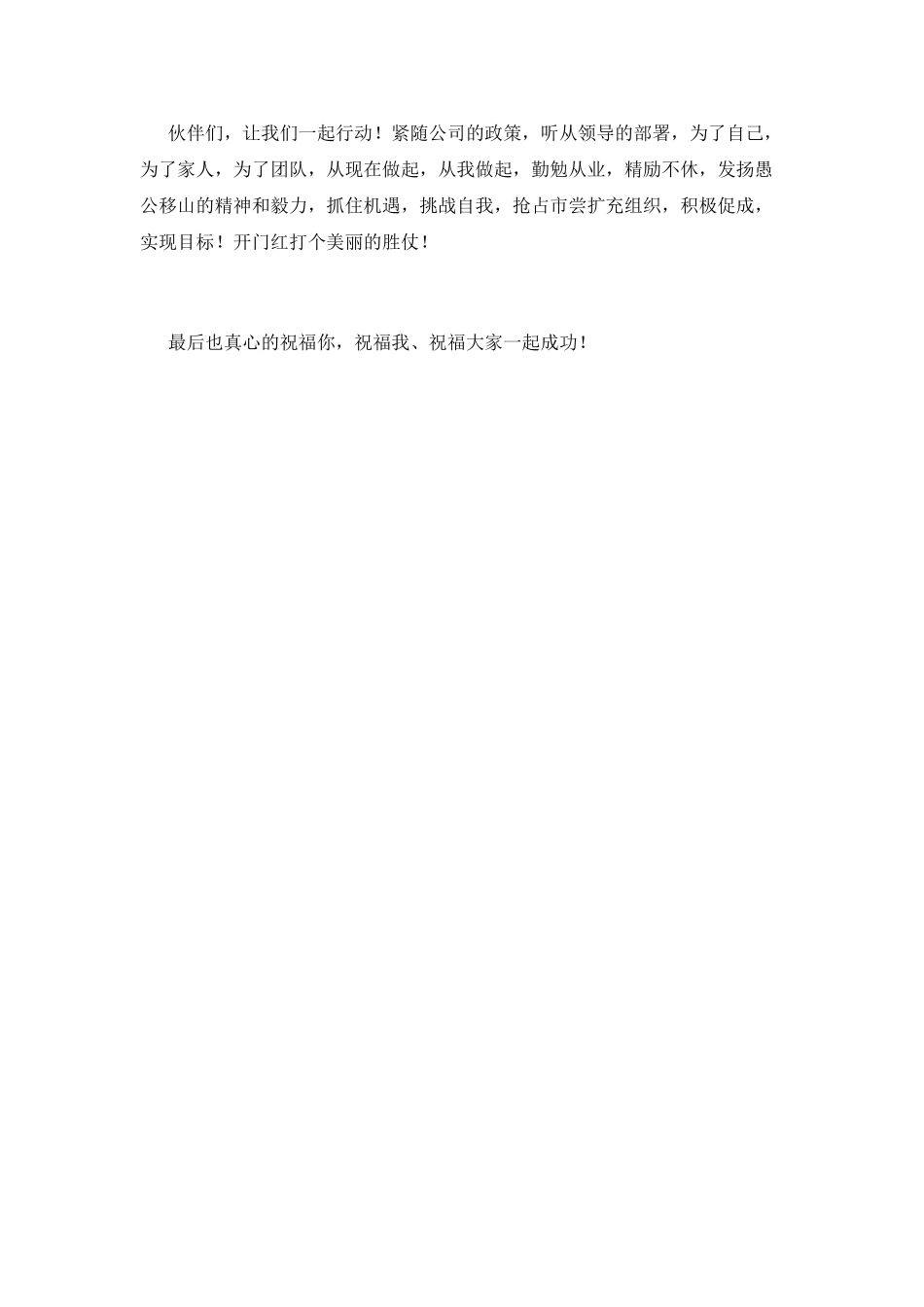 保险公司领导致辞2021_第2页