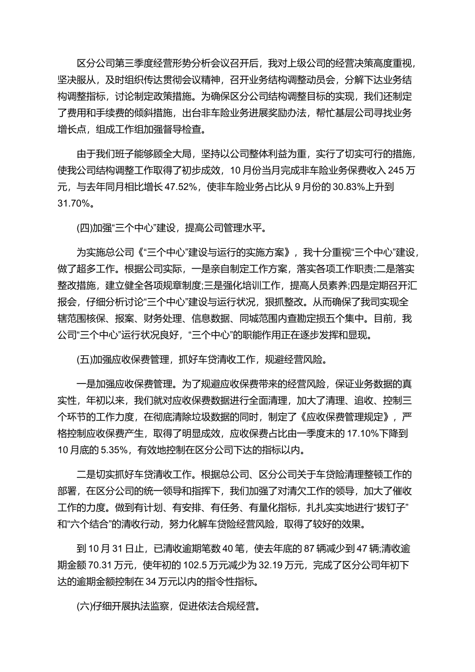 保险公司部门经理述职报告精选模板_第3页