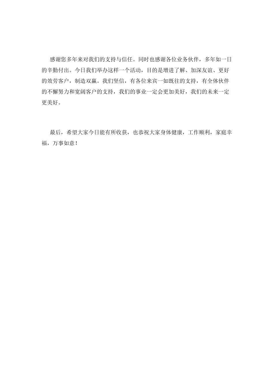 保险公司领导致辞2025_第2页