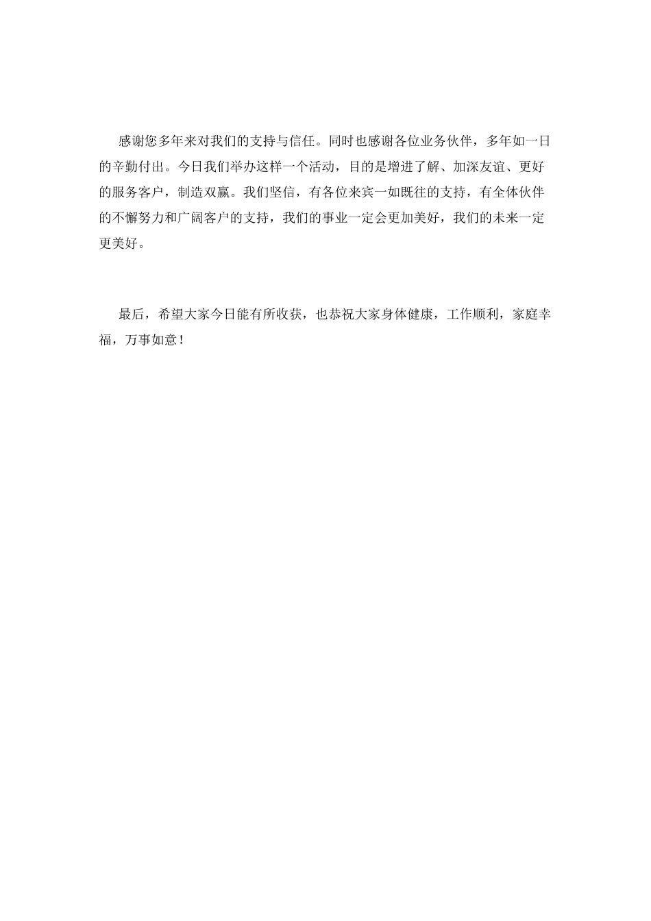 保险公司领导致辞2025(五)_第2页