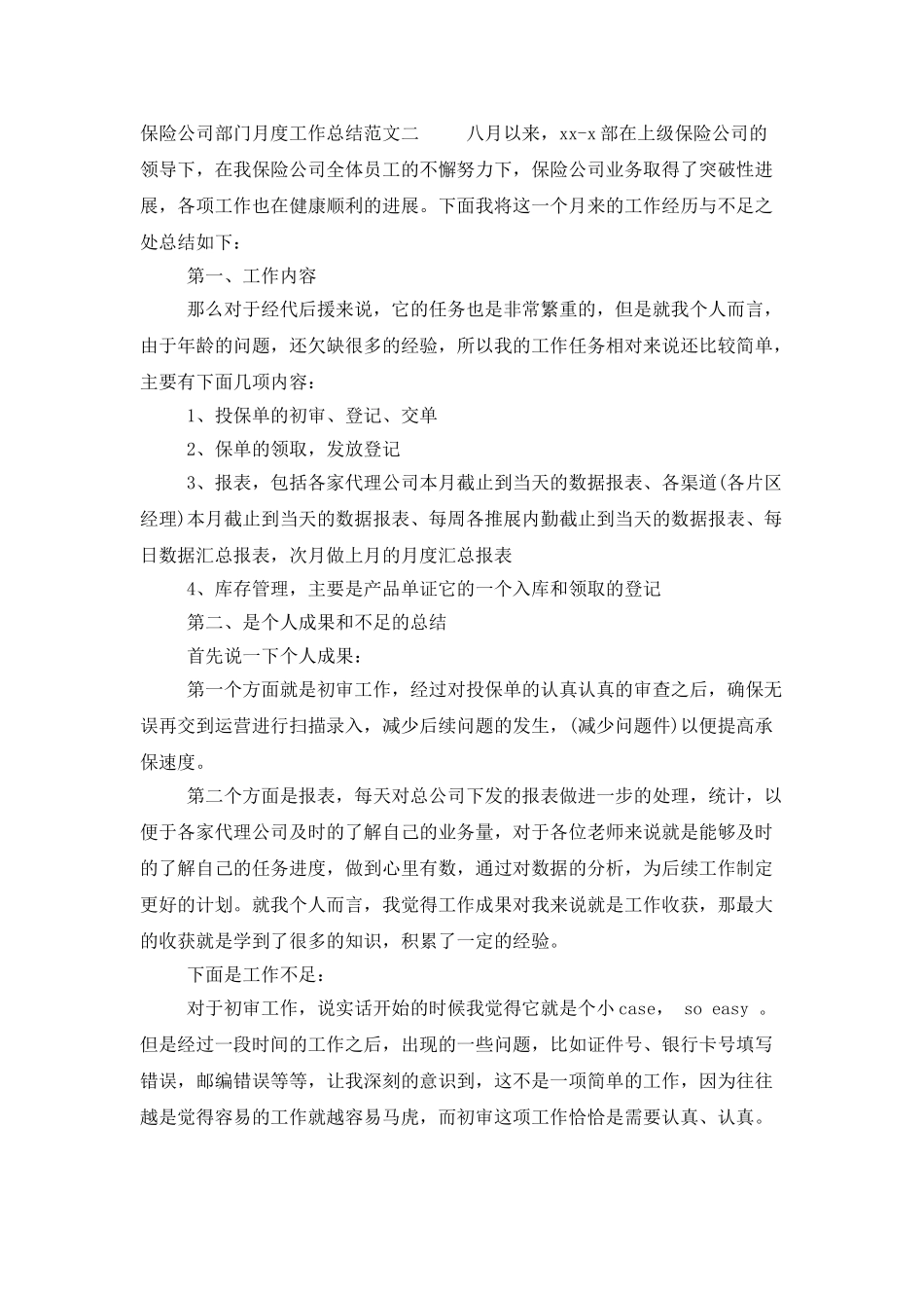 保险公司部门月度工作总结_第2页