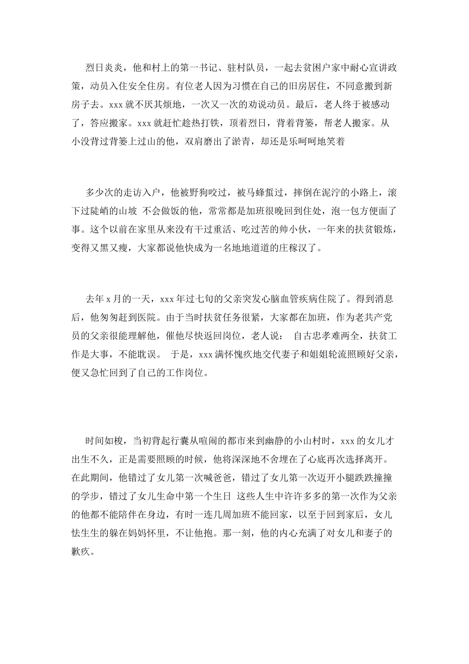 保险公司驻村扶贫干部先进事迹材料_第2页