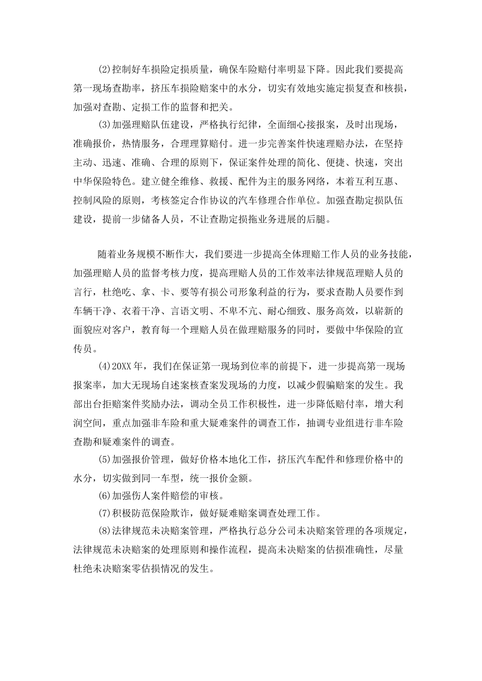 保险公司销售工作计划书_第2页