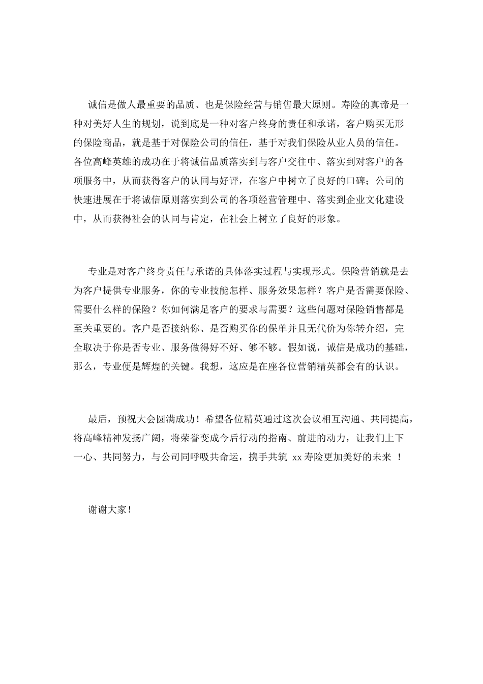 保险公司领导致辞2025(一)_第2页