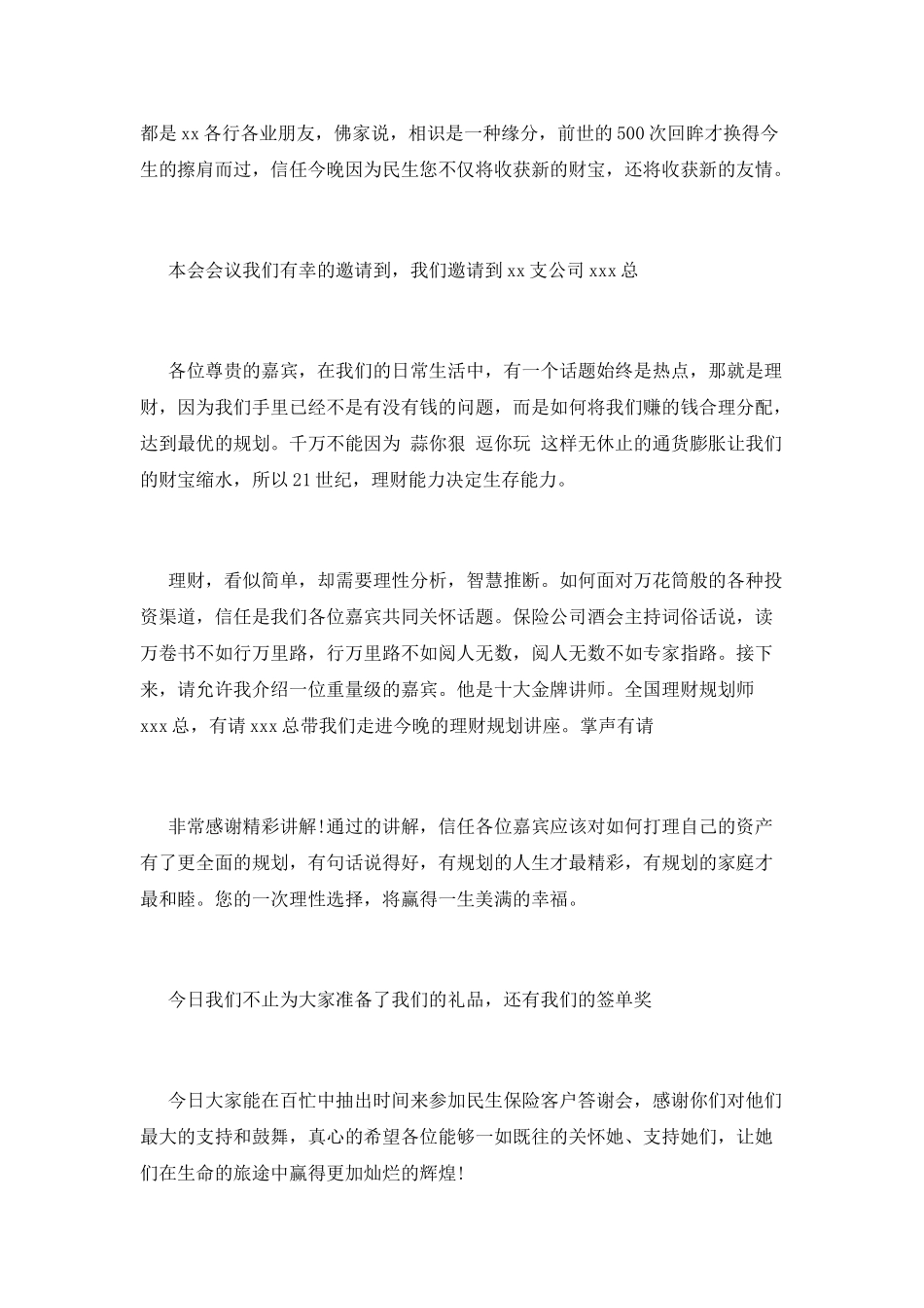 保险公司酒会主持词_第2页