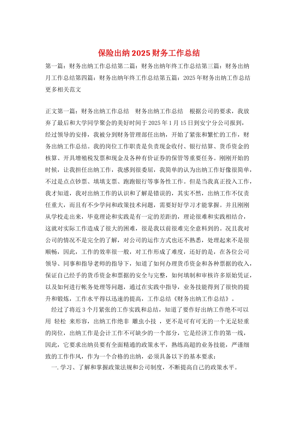 保险出纳2025财务工作总结_第1页