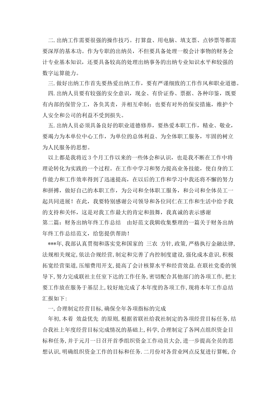 保险出纳2025财务工作总结_第2页