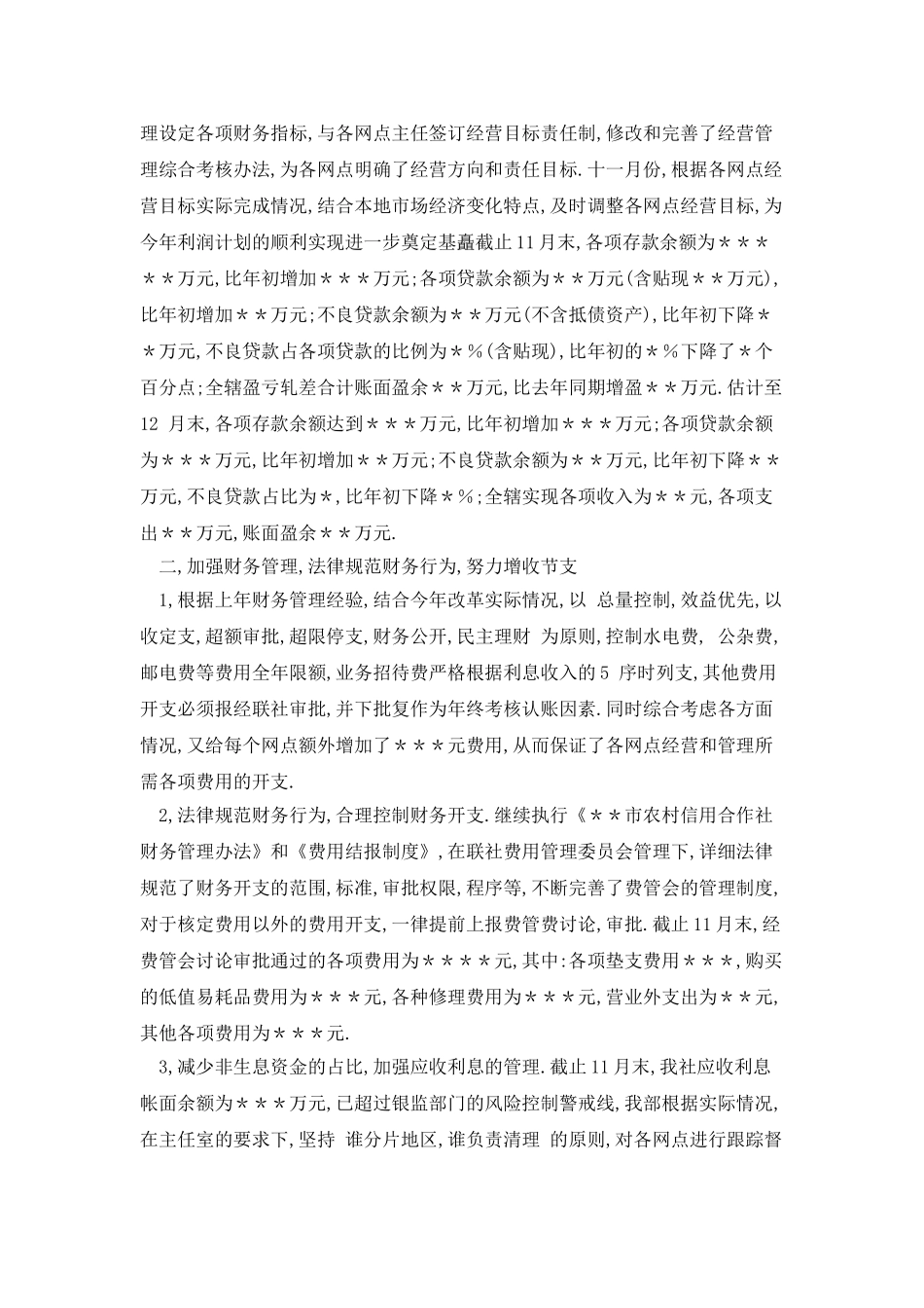 保险出纳2025财务工作总结_第3页