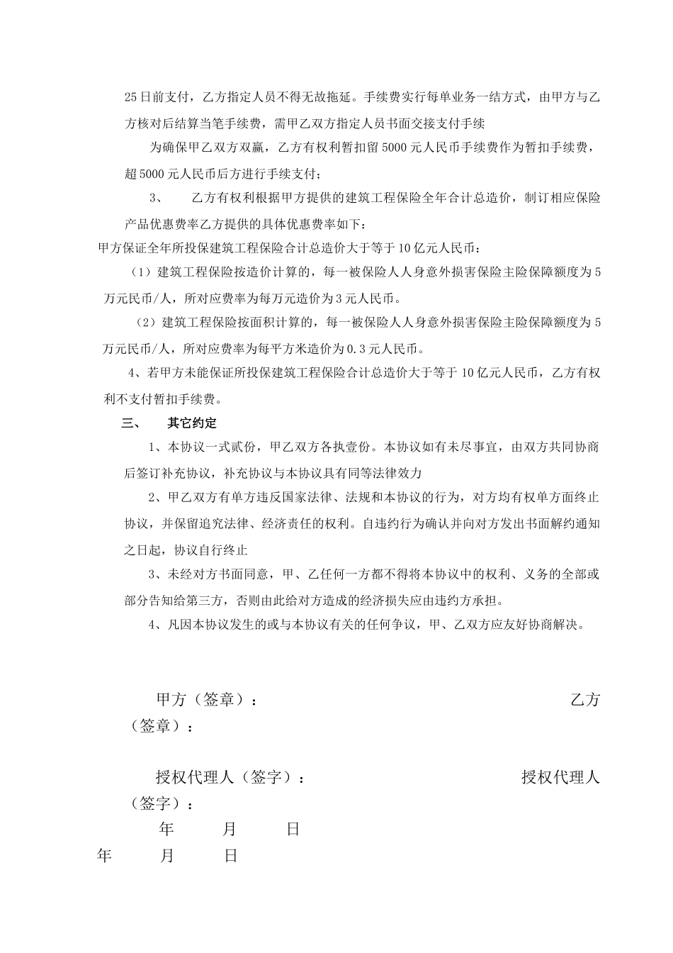 保险合作协议书_第2页