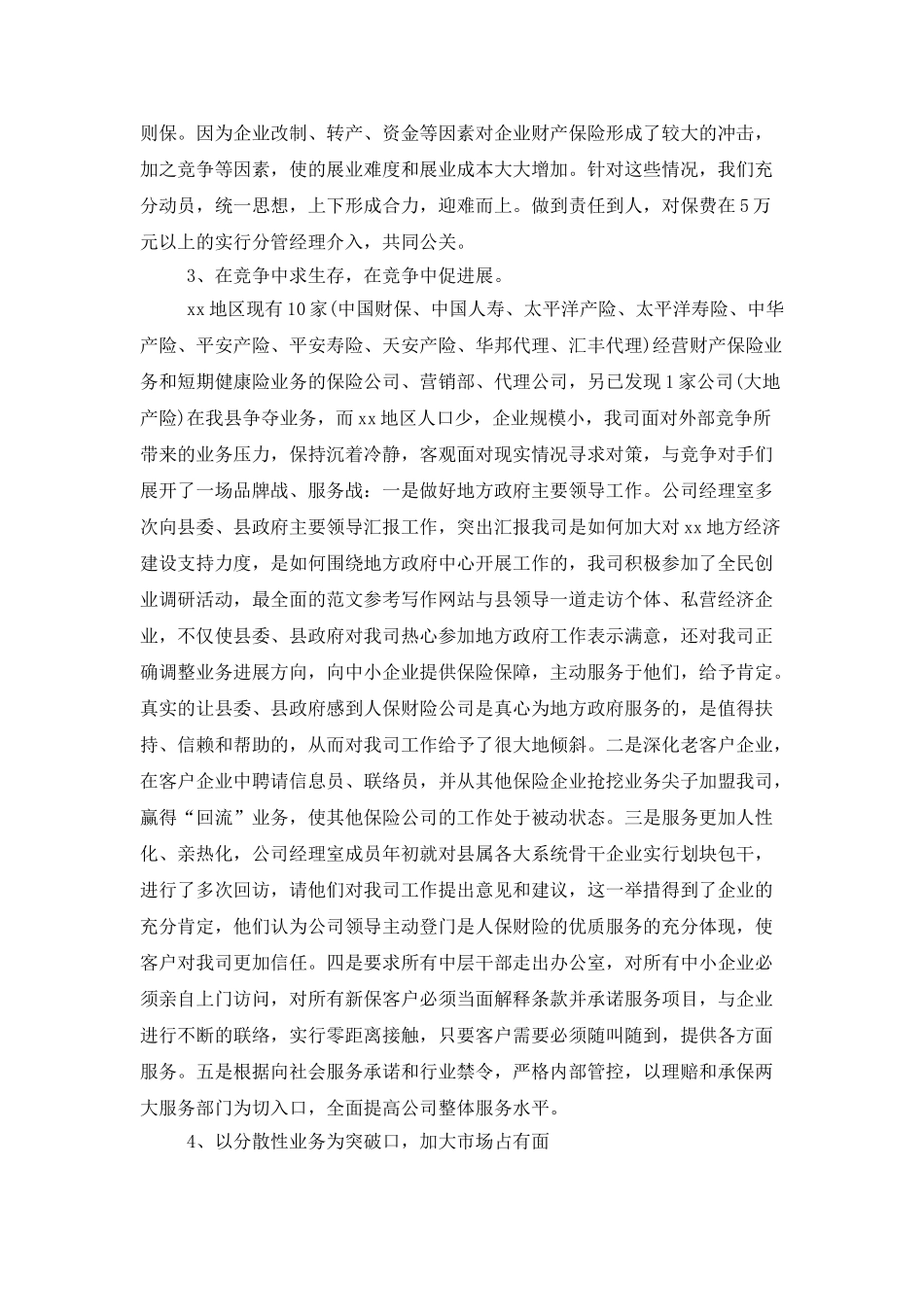 保险员2025年工作总结范文_第2页