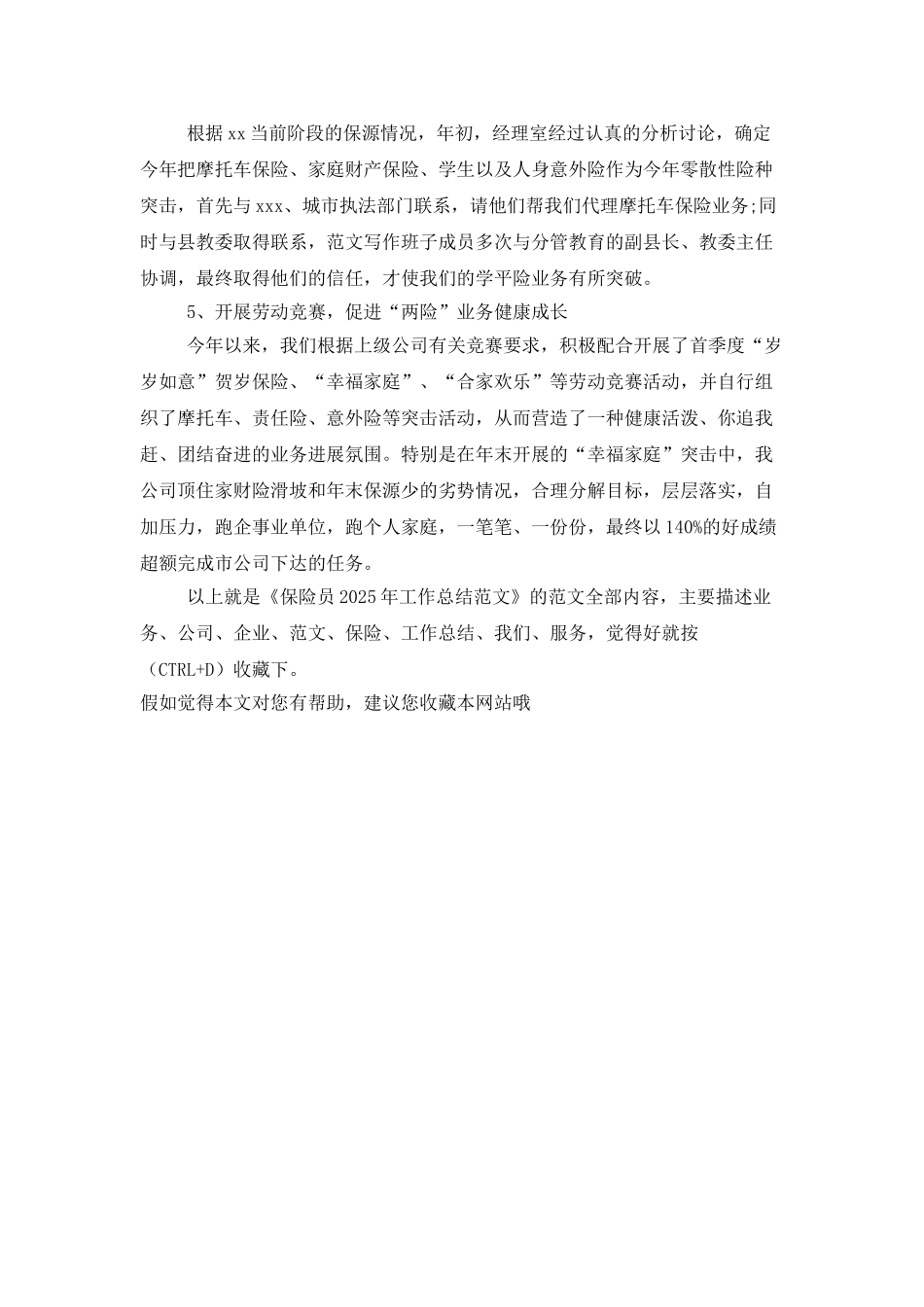 保险员2025年工作总结范文_第3页