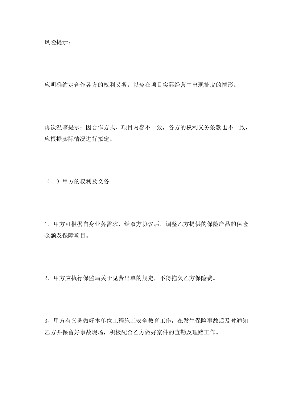 保险合作协议范本2025新_第2页