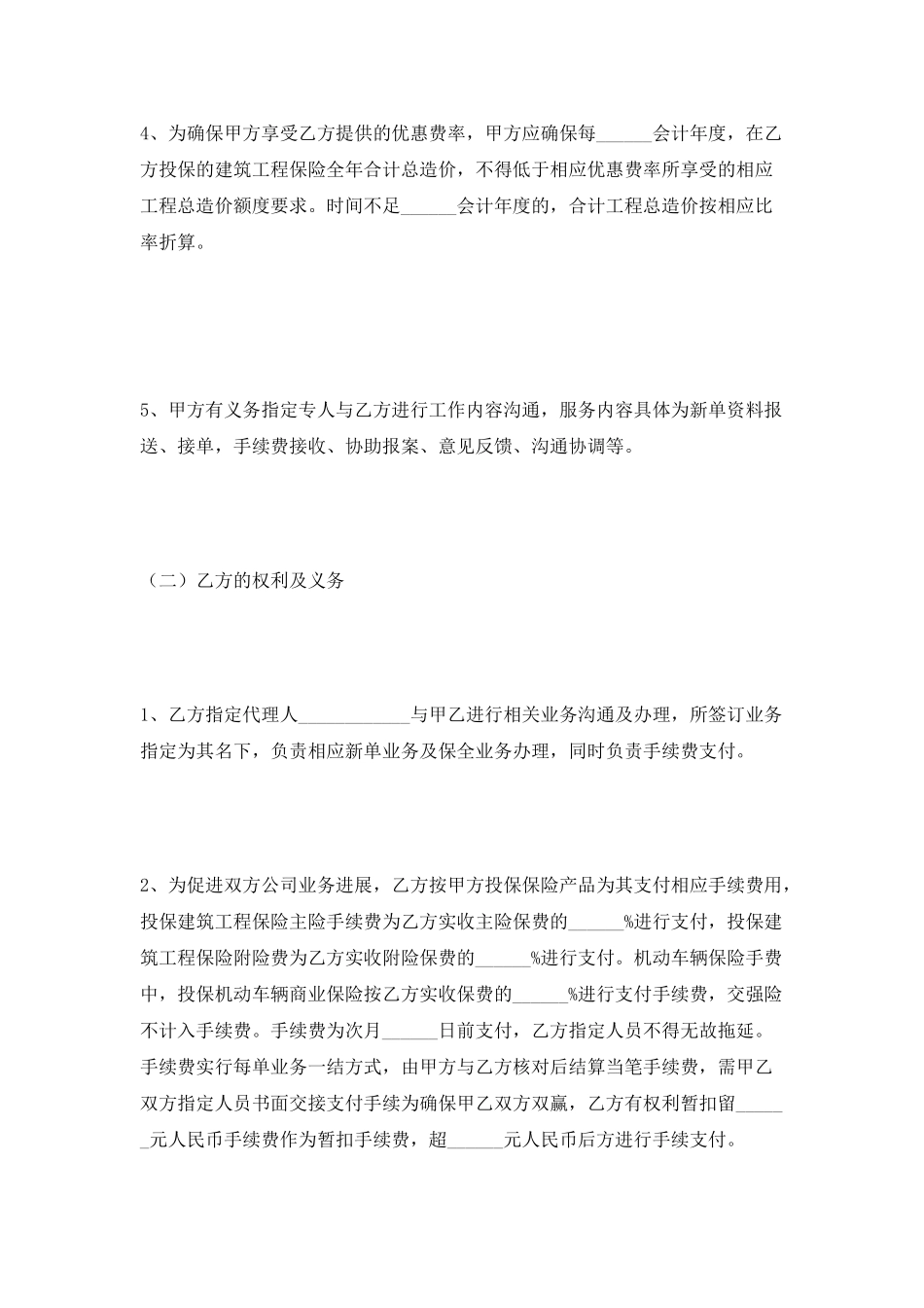 保险合作协议范本2025新_第3页