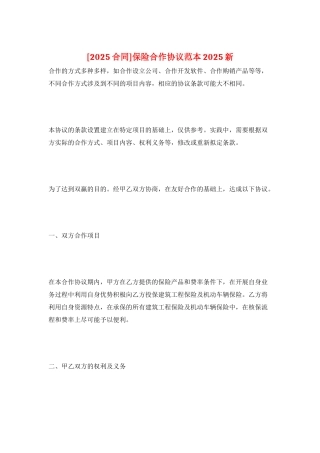 保险合作协议范本2025新