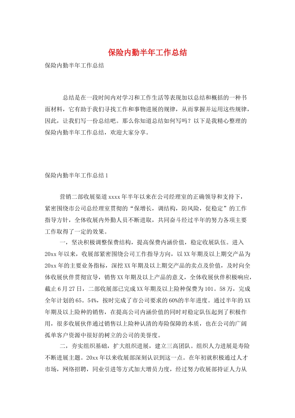 保险内勤半年工作总结_第1页
