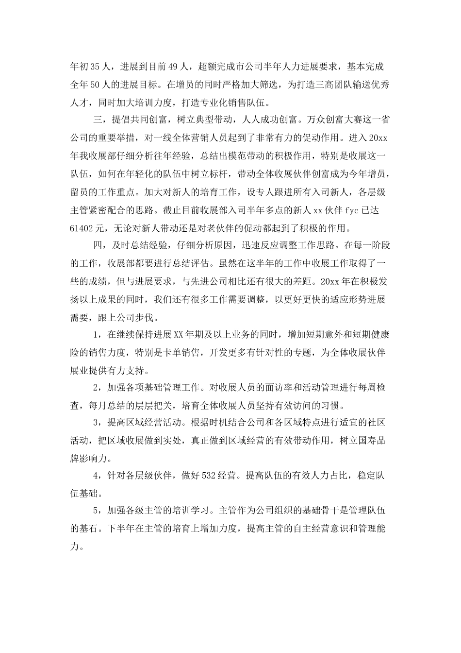 保险内勤半年工作总结_第2页