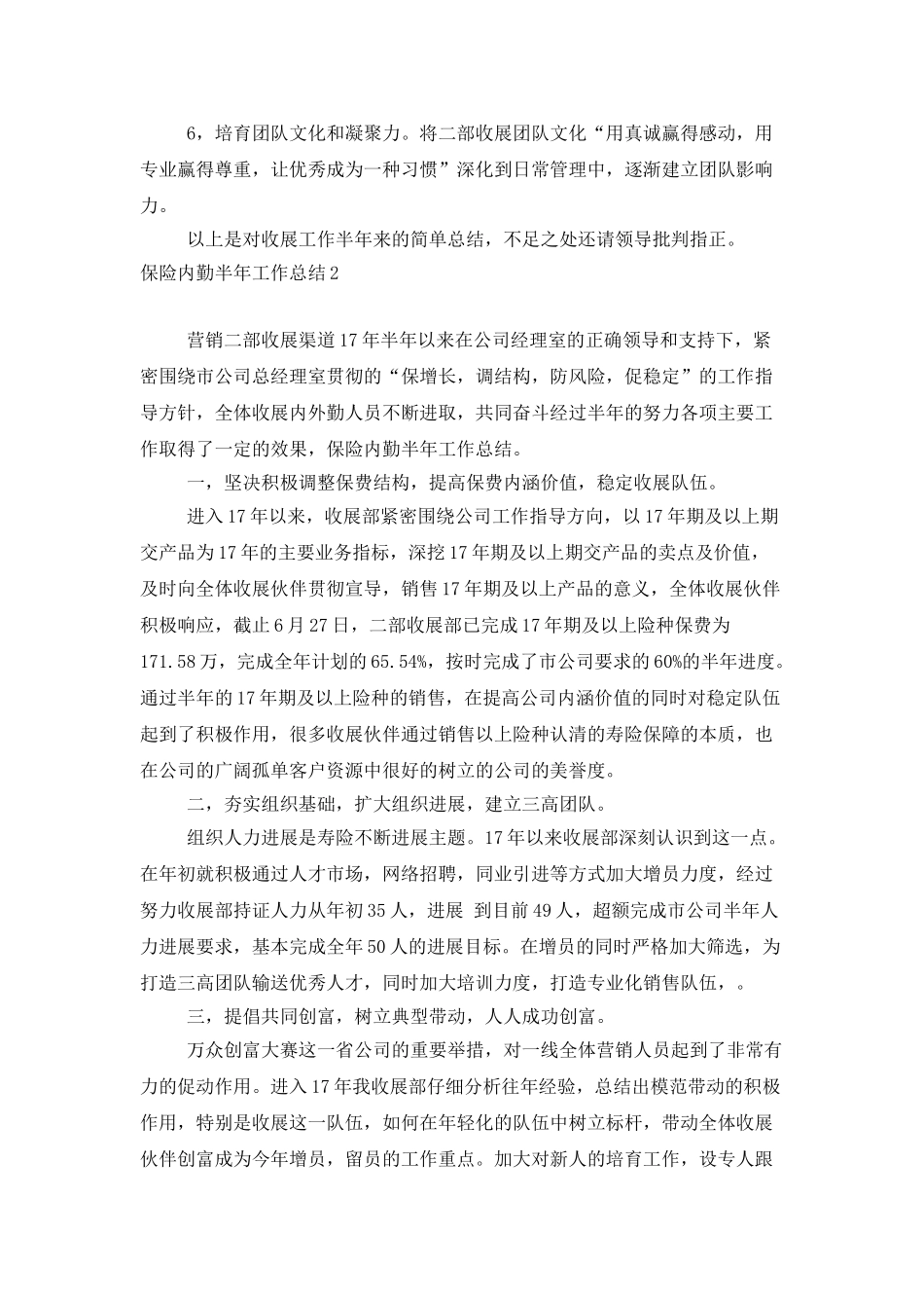 保险内勤半年工作总结_第3页