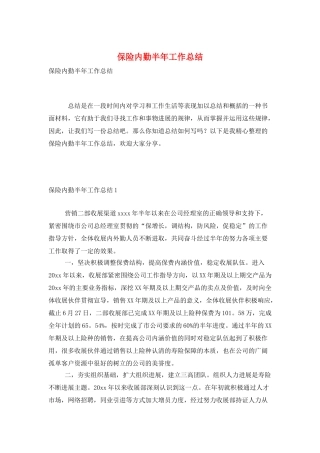 保险内勤半年工作总结