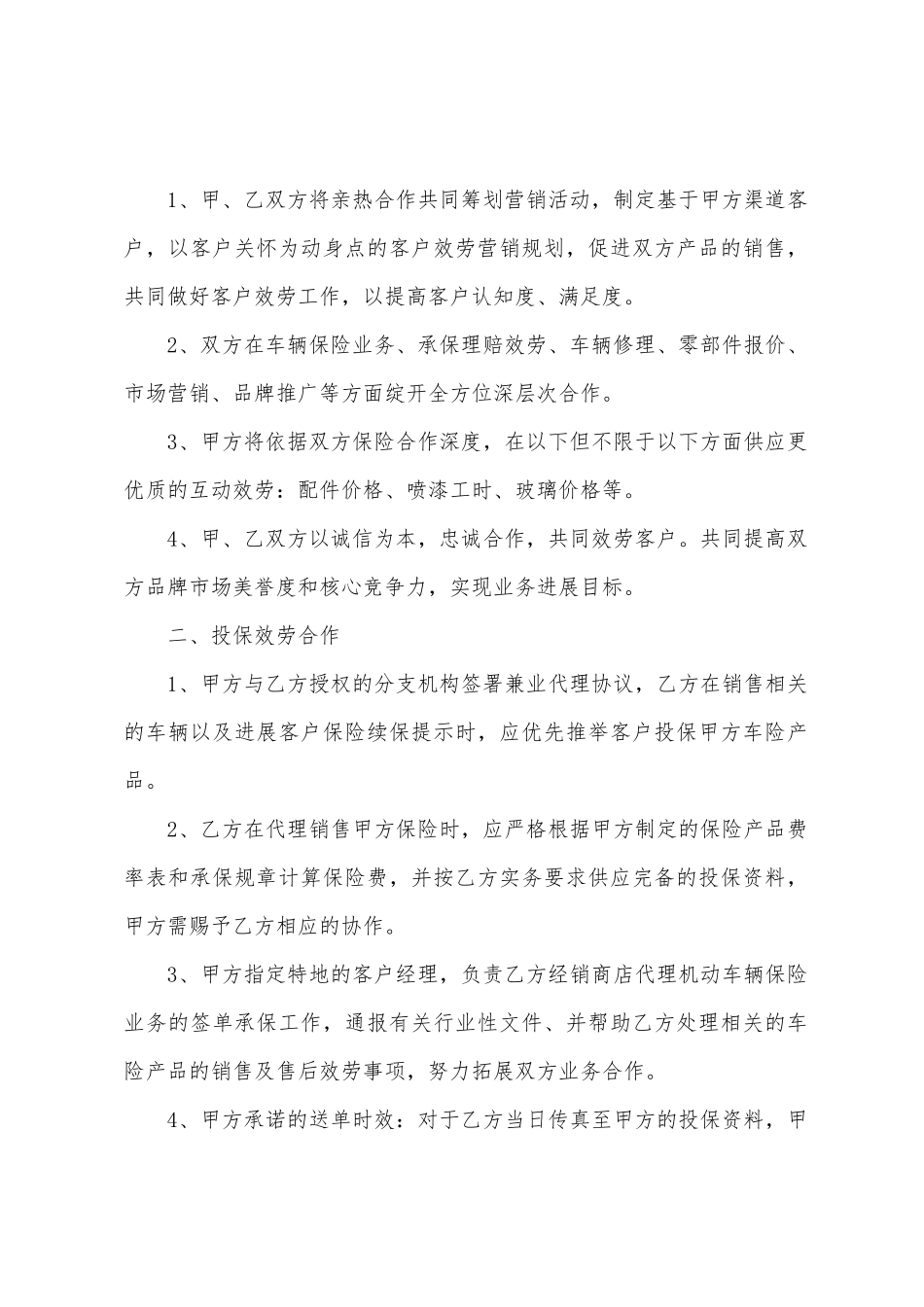 保险合作协议书_第2页