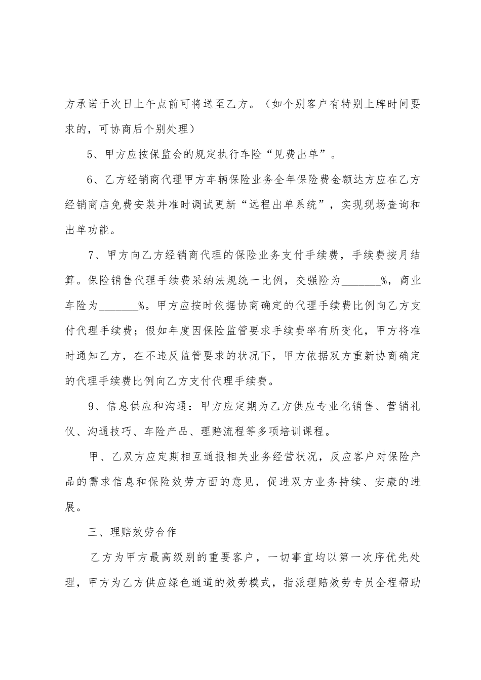 保险合作协议书_第3页