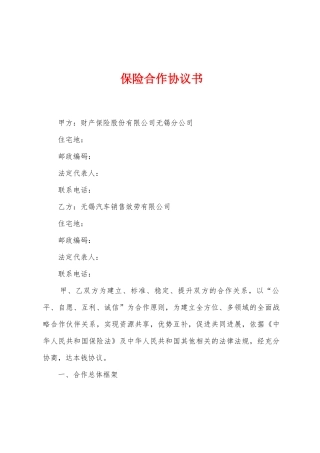 保险合作协议书