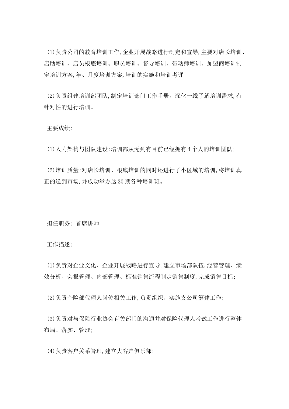 保险培训师个人简历_第2页