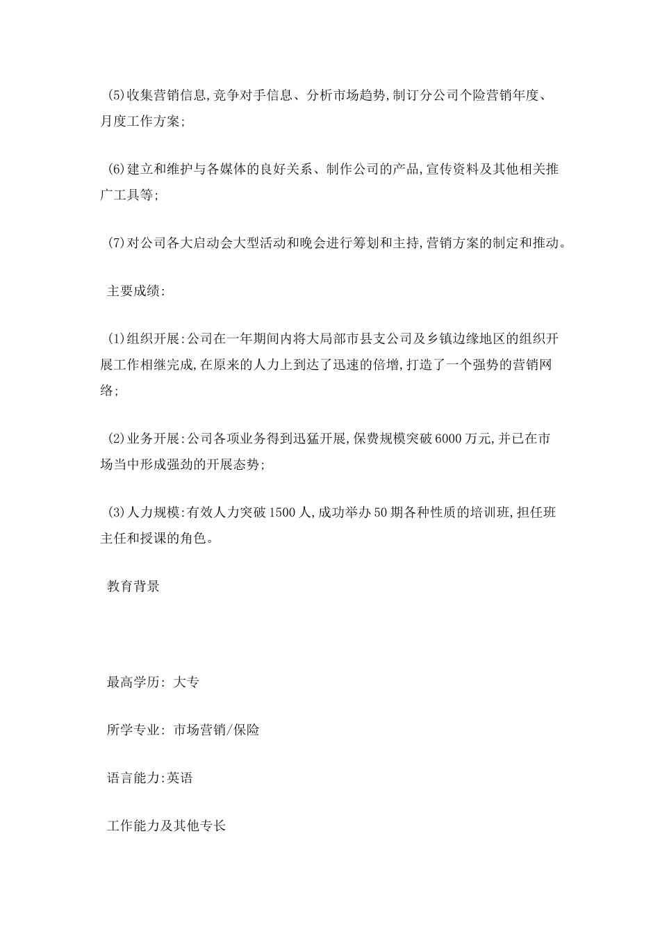 保险培训师个人简历_第3页