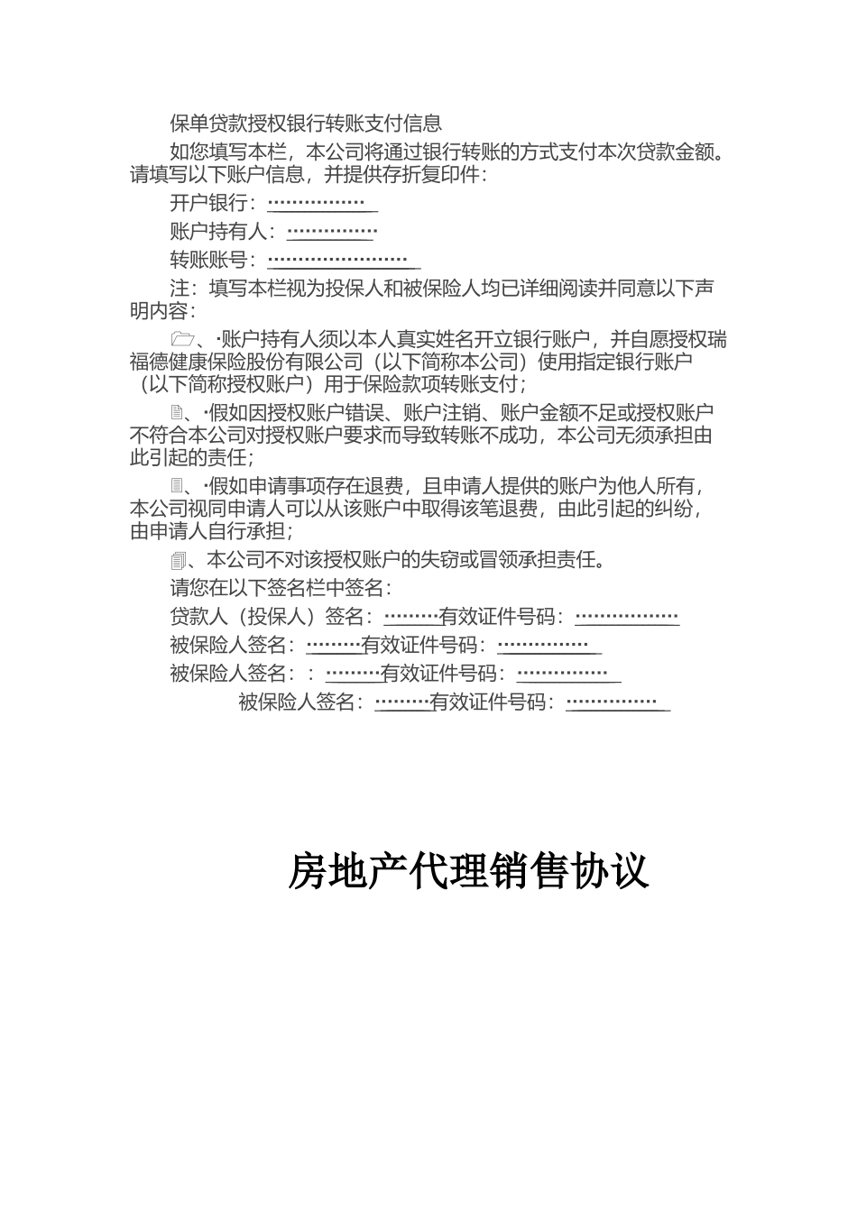 保险合同贷款协议书_第2页