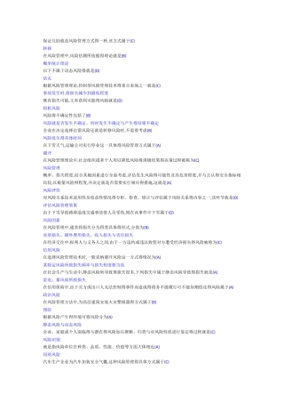 保险基础考试全套题目答案