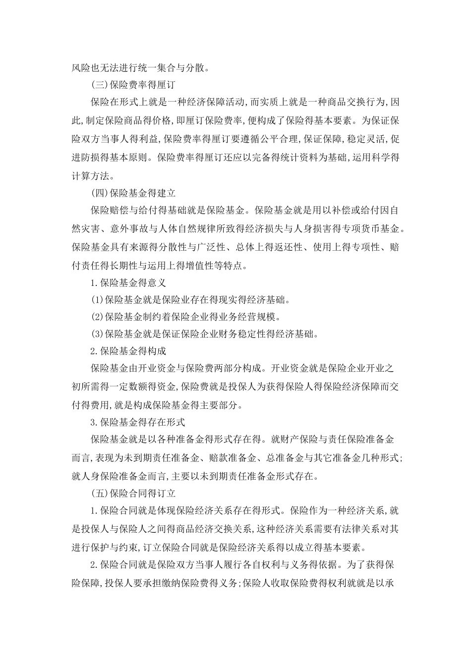 保险基础知识课件_第3页