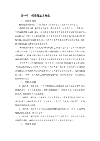 保险基础知识课件
