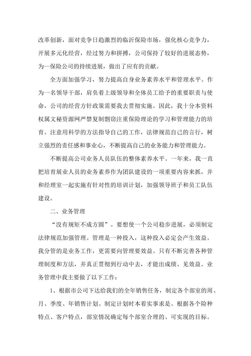 保险培训心得体会总结（精编版）_第3页