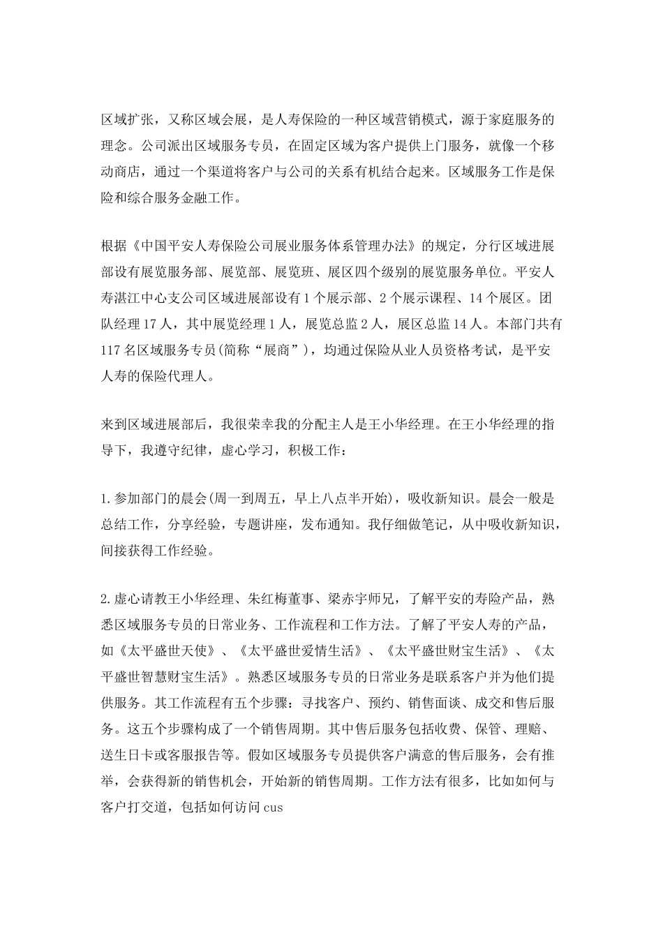 保险实习工作总结范文_第2页