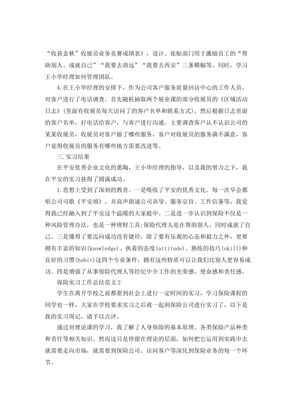 保险实习工作总结范文_第3页
