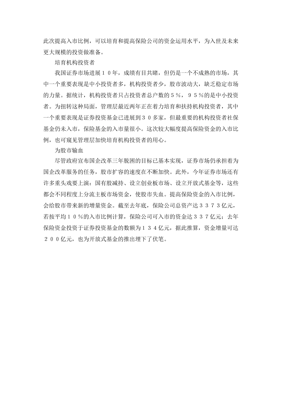 保险基金入市比例为何提高_第2页