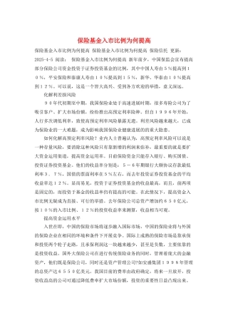 保险基金入市比例为何提高