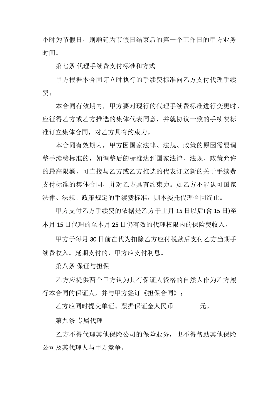 保险委托代理合同(空白版本)_第3页