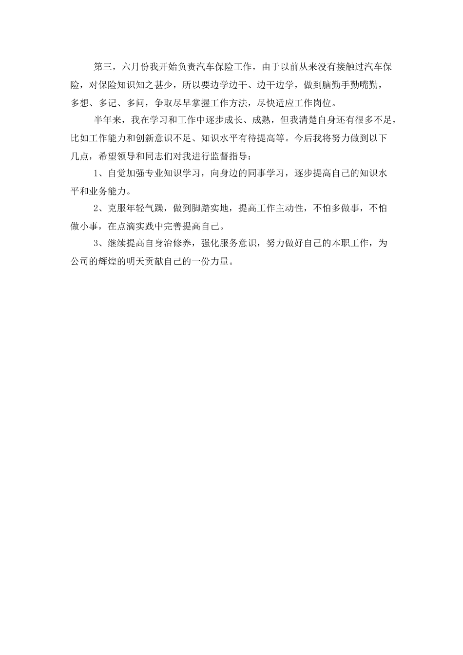 保险实习生半年工作总结范文_第2页