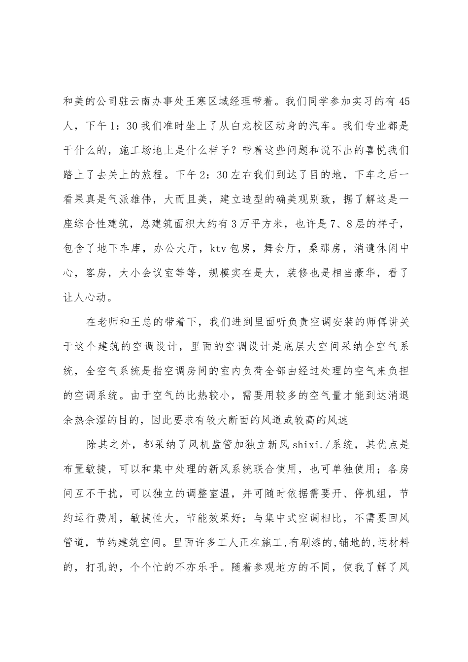 保险实习报告模板六篇_第2页