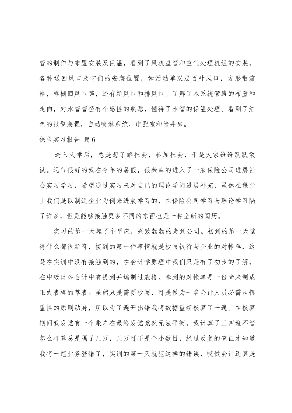 保险实习报告模板六篇_第3页