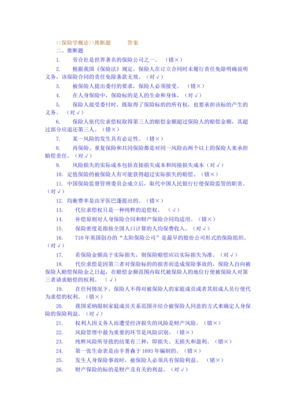 保险学概论形成性考核作业_第1页