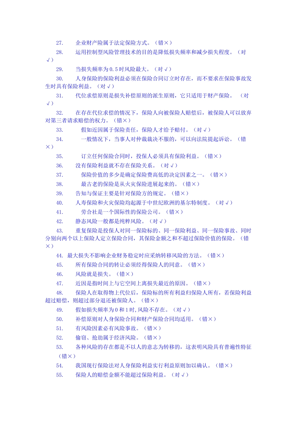 保险学概论形成性考核作业_第2页