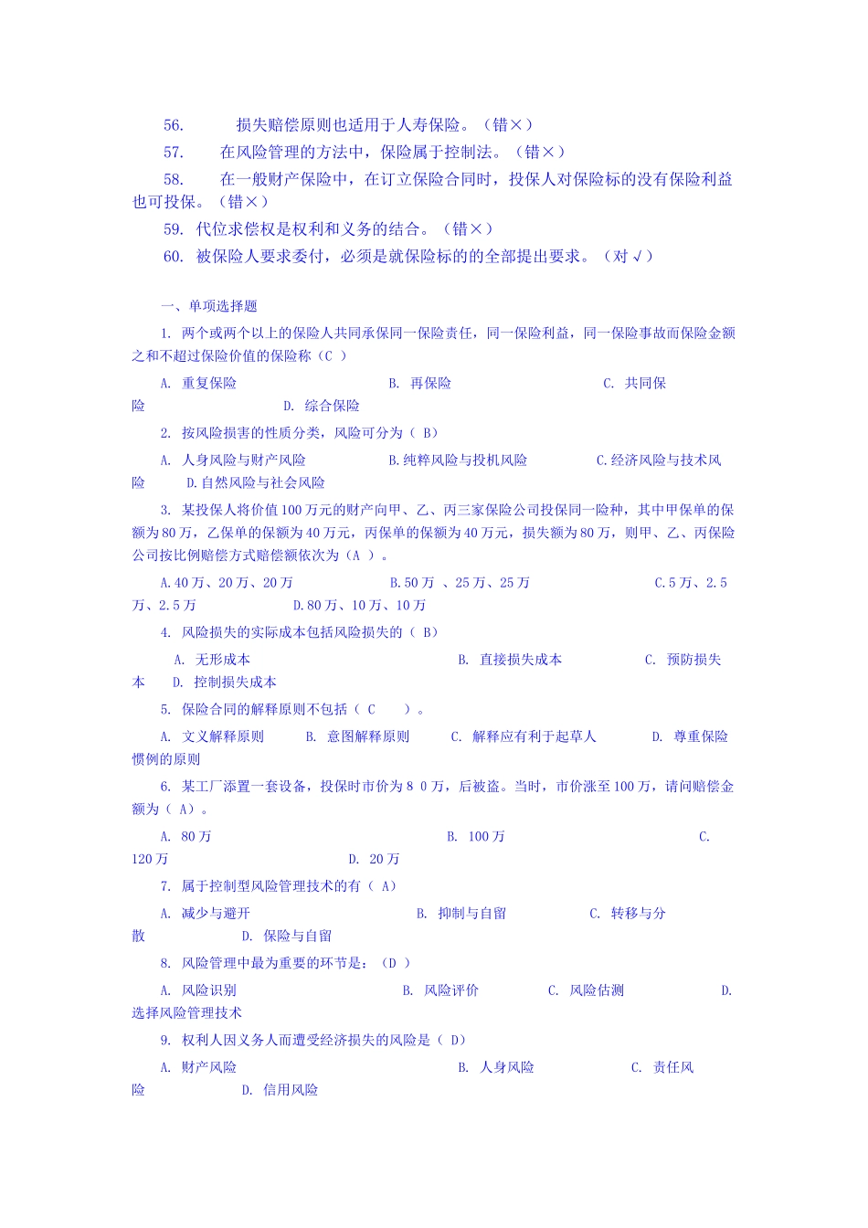 保险学概论形成性考核作业_第3页