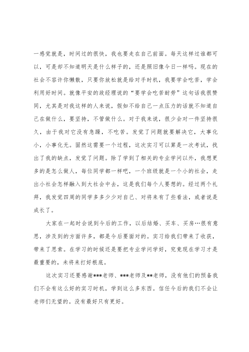 保险实习报告范本_第2页