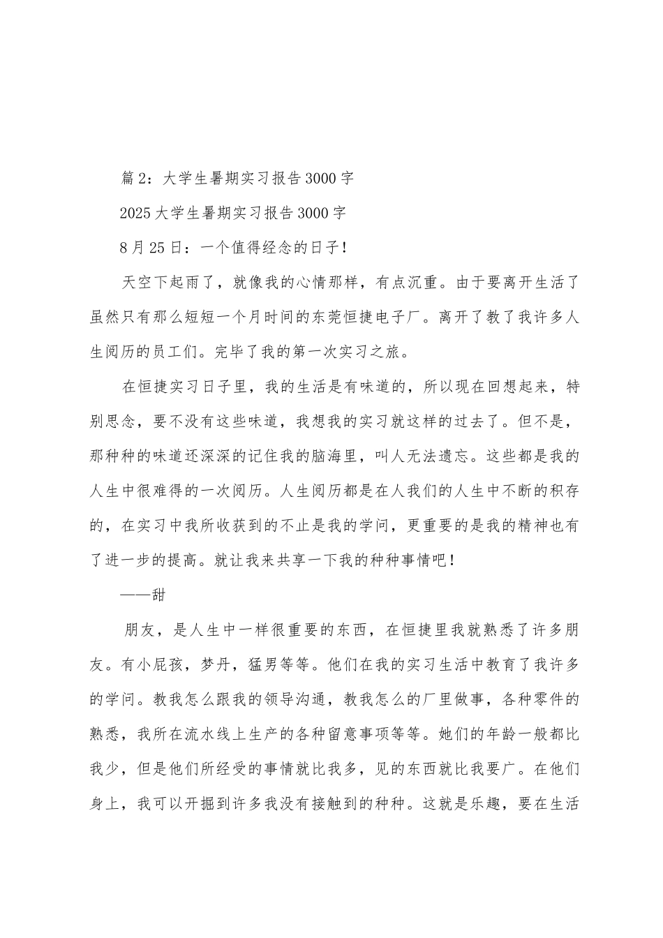 保险实习报告范本_第3页