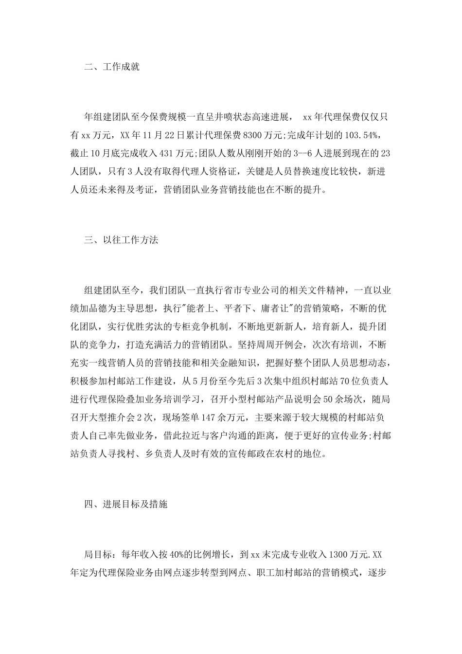 保险岗位竞聘演讲稿_第2页